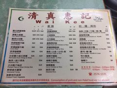 -清真惠记