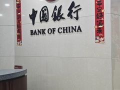-中国银行(上海市鲁班路支行)