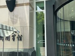 -上海兴国宾馆香樟园西餐厅