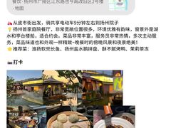 -打酱油·非遗淮扬菜(瘦西湖梅岭店)