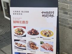 -小城故事·地道宁波味(月湖盛园店)