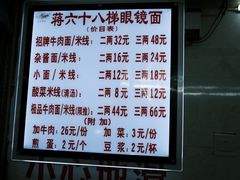 -蒋六十八梯眼镜面(渝中店)