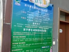 -青藏高原野生动物园