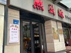 -熙盛源(滨湖万达店)