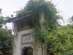 -鲤院·新中式美学·庭院餐厅(夫子庙店)