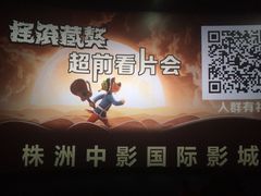 -中影国际影城(神农万达广场CINITY店)