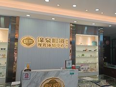 -锦泉眼镜·视光体验中心(环市西路店)