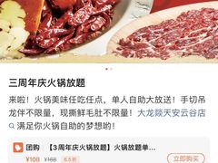 -大龙燚火锅(天安云谷店)