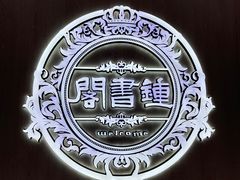-钟书阁(群光广场店)
