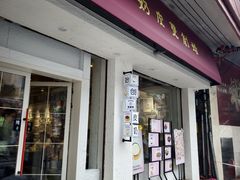 -仁信双皮奶(庙前直街店)