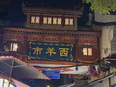 -大唐不夜城
