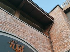 -无届青年餐馆(熙街店)