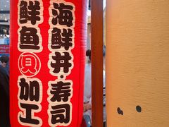 -沼津港渔市(宏伊国际广场店)