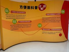 -康师傅味来馆