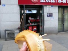 -贺记蛋烘糕(文庙西街店)