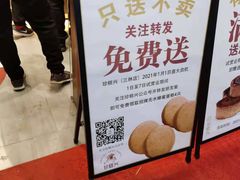 -珍糕兴(三林店)