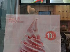-麦丽丝红油辣椒冰淇淋(江家巷店)