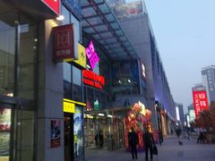 -方恒购物中心(望京小街店)