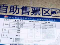 -重庆市奥林匹克体育中心-游泳跳水馆