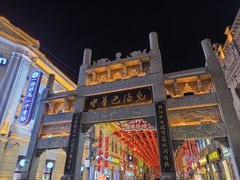 -中华巴洛克风情街