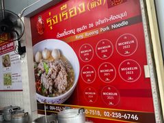 -榮泰米粉湯(Left Shop)