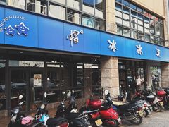 -中雪冰冰凉(沙湾国际店)