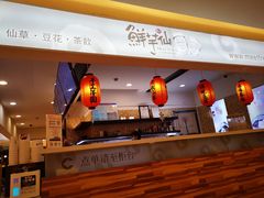 -鲜芋仙(群光广场店)