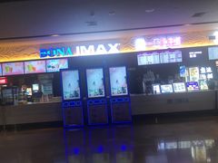 -博纳国际影城IMAX(中央大道店)