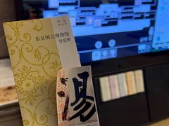 -东京国立博物馆