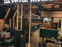 -伍棵煋炭烤自助料理·烤鳗鱼(浦东食品城店)