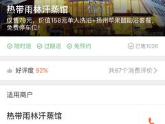 -热带雨林汗蒸馆(汶水东路店)