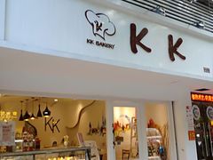 门面-KK BAKERY烘焙