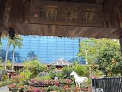 -花溪雨·森林餐厅(石基店)