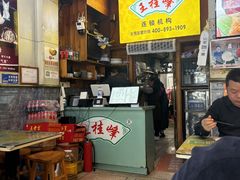 -王桂峰特色小吃(浔阳路店)