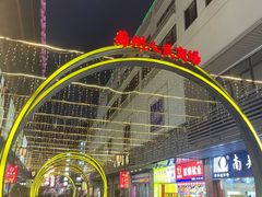 -苏州人民商场