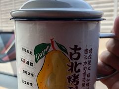 -古北烤梨