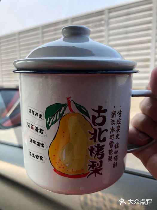 古北烤梨图片