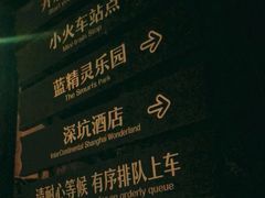 -蓝精灵乐园·世茂精灵之城主题乐园