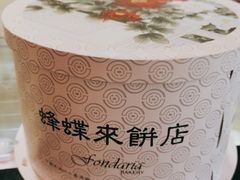 -蜂蝶来饼店(拱北总店)