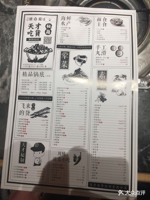 贤合庄火锅价目表图片图片