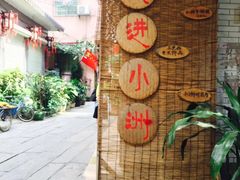 -小洲村