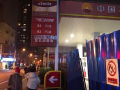 -中国石油(常德路加油站)