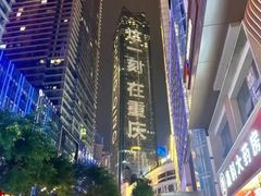 -闲隅江景艺术酒店(解放碑洪崖洞总店)