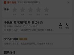 -争先鲜·蒸汽海鲜自助·鲜切牛肉