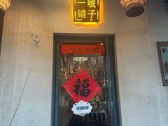 -一号铺子·大炉茶