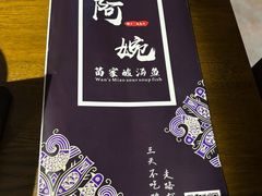 -阿婉贵州苗家酸汤鱼(梅林店)
