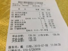 账单-陕西风味餐厅(陕西省驻京办店)