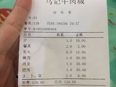 账单-乌记鲜活牛肉城(金砂东路店)