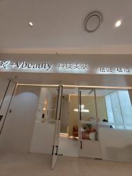-苑苑vbeauty科技美容SPA
