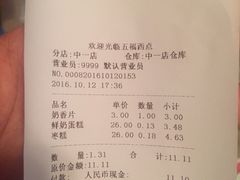 账单-五福西点(NO.36中山北路店)